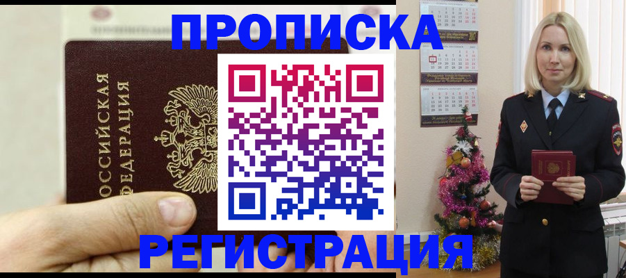 прописка для военкомата в Кашире